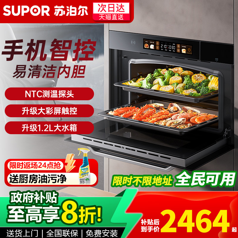 苏泊尔嵌入式蒸烤一体机家用蒸烤箱炖炸电烤箱蒸箱709S