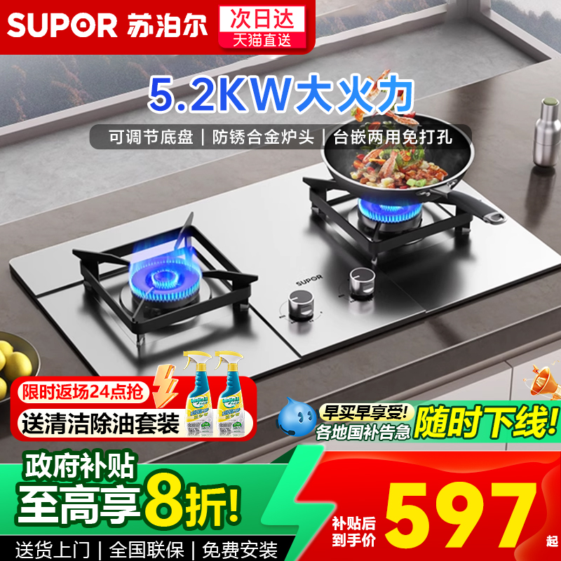 苏泊尔家用嵌入式不锈钢燃气灶液化气煤气灶天然气炉灶台双灶MS36