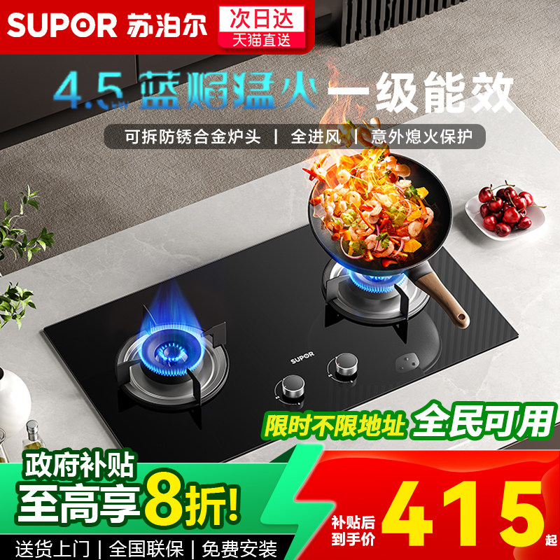 苏泊尔MB08S燃气灶家用双灶煤气灶嵌入式天然气液化气猛火灶台