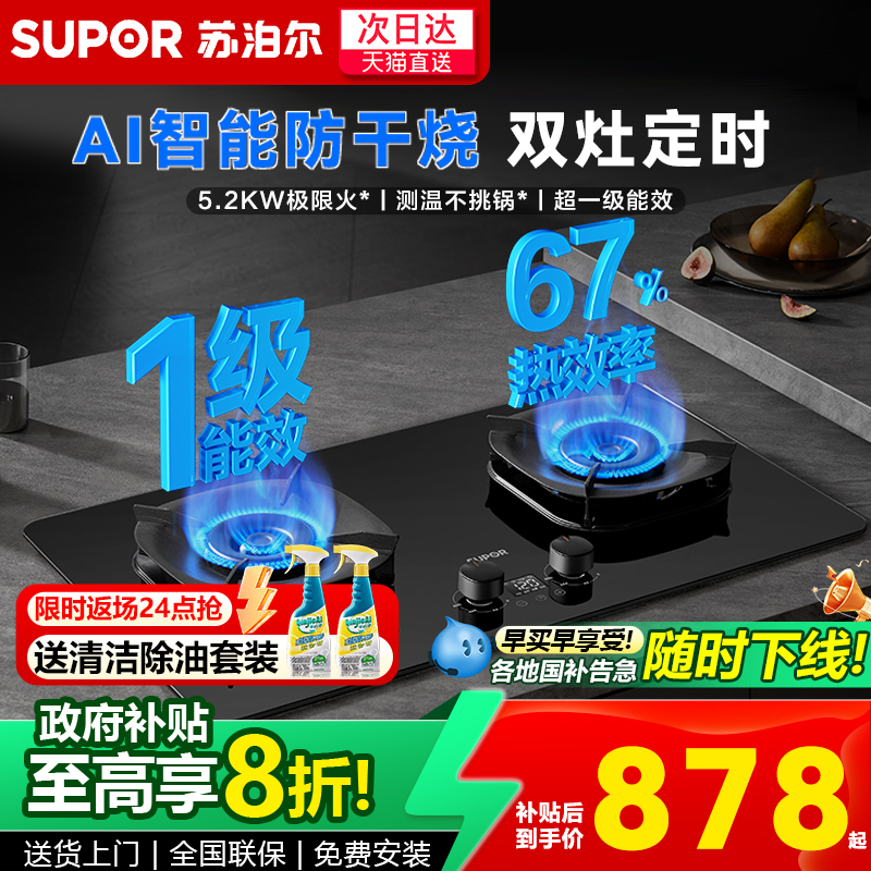 苏泊尔燃气灶家用双灶天然气定时防干烧灶台厨房嵌入式灶具MG1pro
