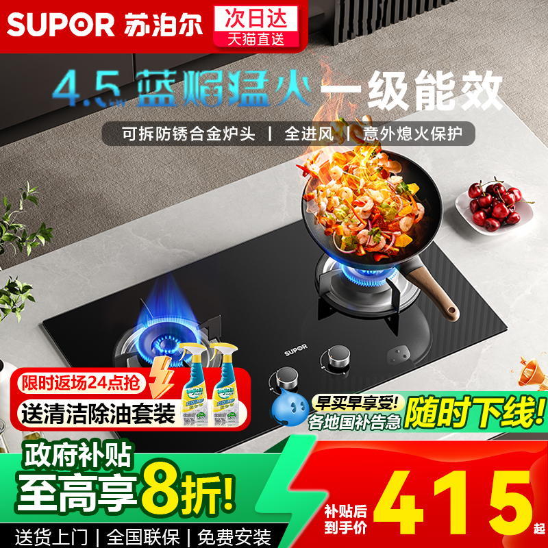 苏泊尔MB08S燃气灶家用双灶煤气灶嵌入式天然气液化气猛火灶台