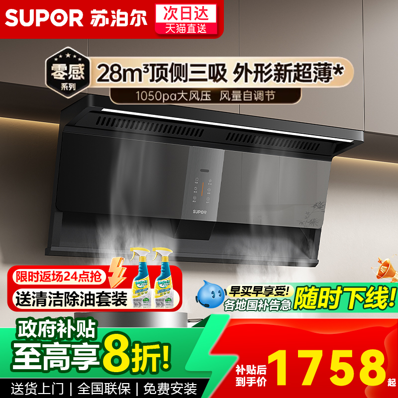 苏泊尔烟机顶侧三吸抽油烟机变频大吸力厨房抽烟机S1pro