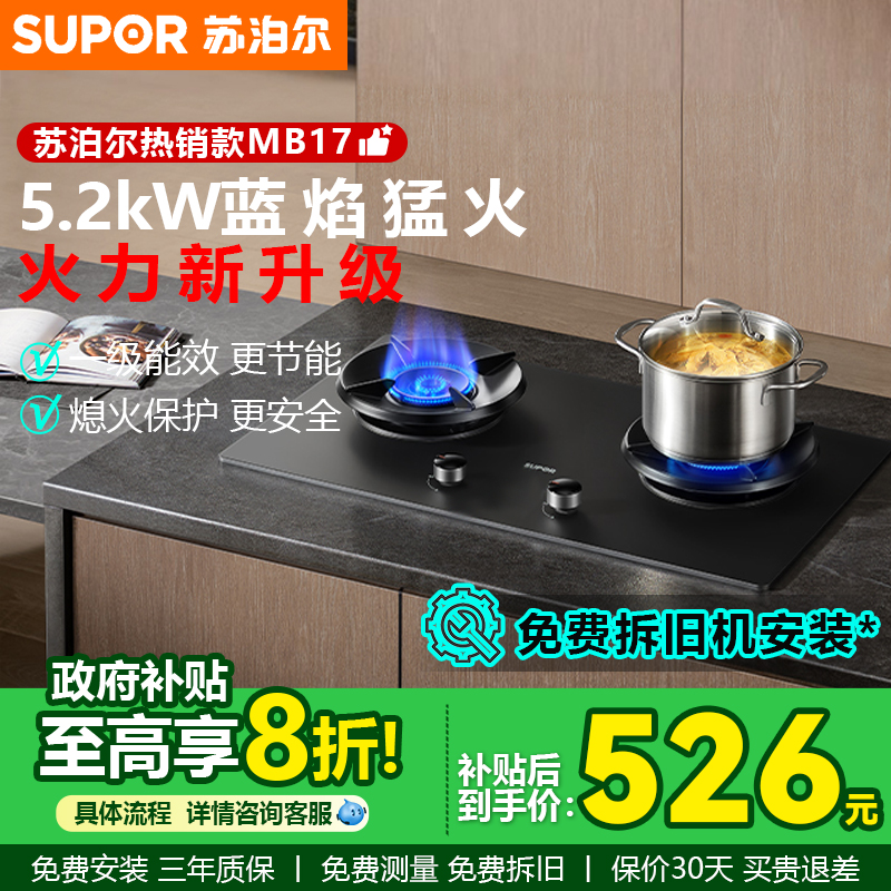 苏泊尔猛火灶5.2KW天然气燃气灶