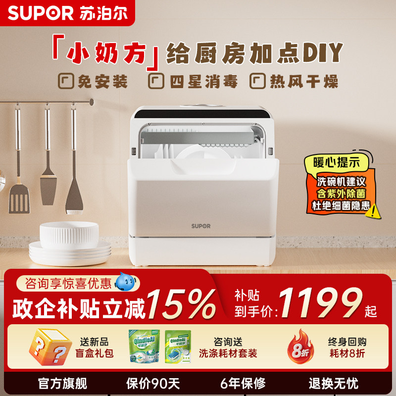 苏泊尔台式台面小型洗碗机