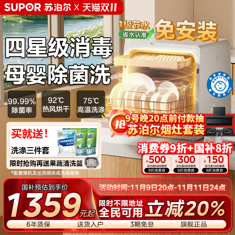 苏泊尔洗碗机台式免安装迷你小型全自动家用4套高温消毒烘干智能