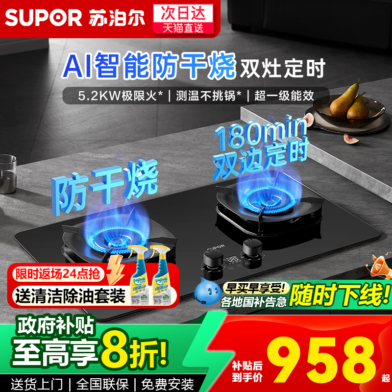 苏泊尔燃气灶家用双灶天然气定时防干烧灶台厨房嵌入式灶具MG1pro