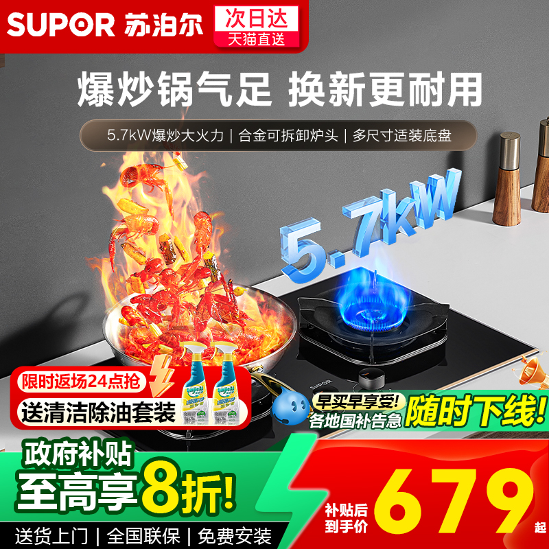 苏泊尔燃气灶家用一键爆炒双灶煤气灶台式嵌入式天然气炉灶台MB53