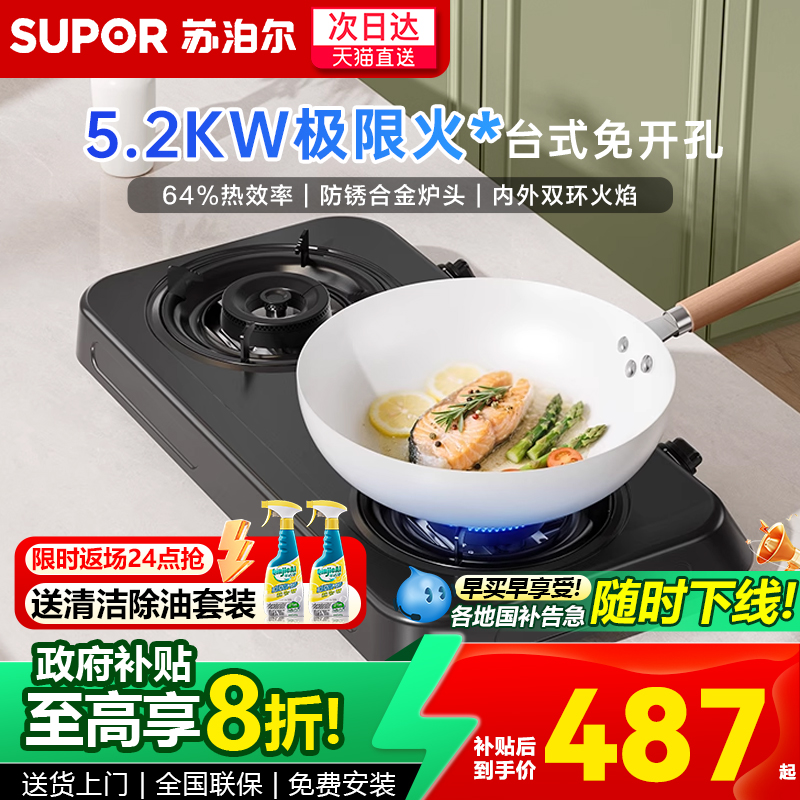 苏泊尔燃气灶台式灶家用双灶天然气灶液化气灶猛火煤气灶具MT01
