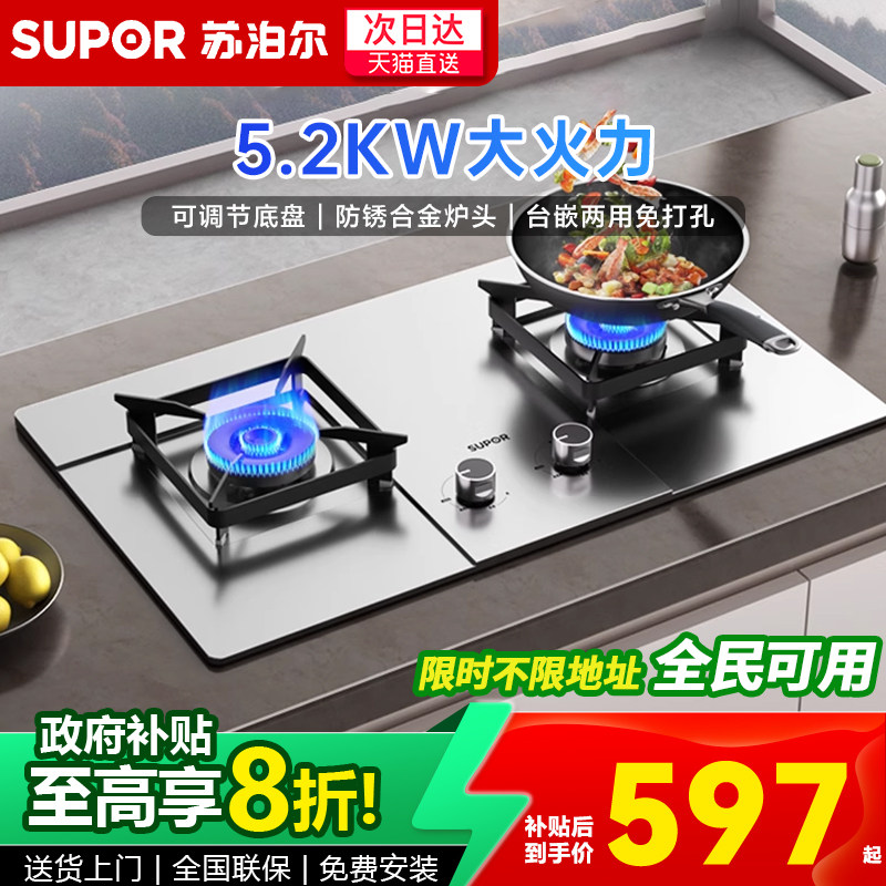 苏泊尔5.2KW极限火燃气灶MS36