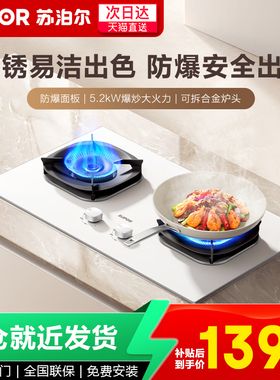 苏泊尔燃气灶白色防爆煤气灶家用双灶嵌入式天然气液化气灶MB57W