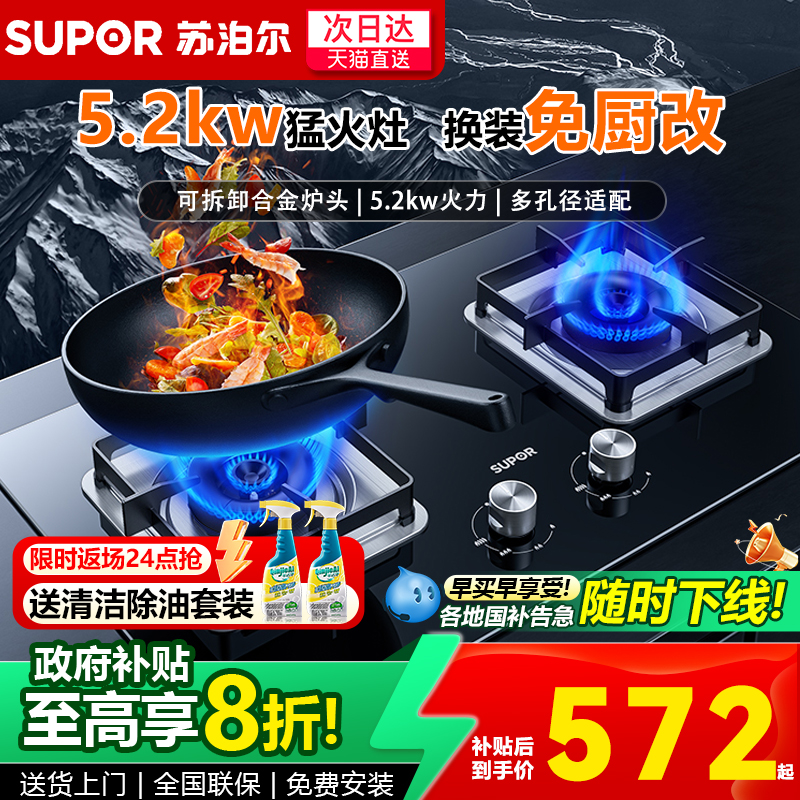 苏泊尔燃气灶煤气灶双灶家用嵌入式台式天然气液化气猛火灶台MB16