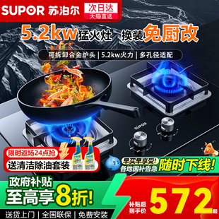 台式 苏泊尔燃气灶煤气灶双灶家用嵌入式 天然气液化气猛火灶台MB16