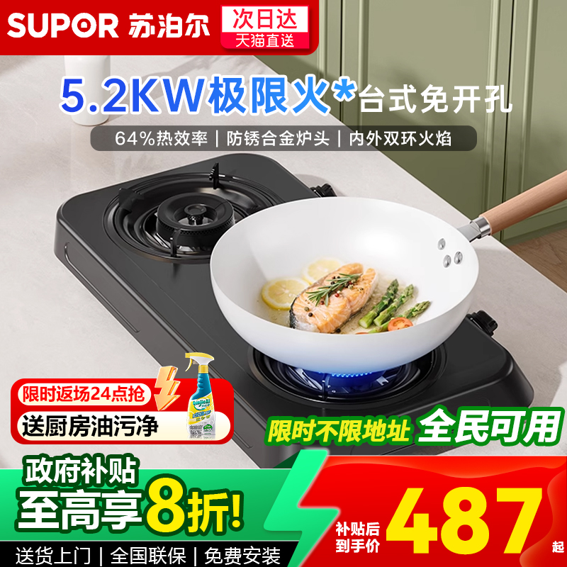 苏泊尔燃气灶台式灶家用双灶天然气灶液化气灶猛火煤气灶具MT01
