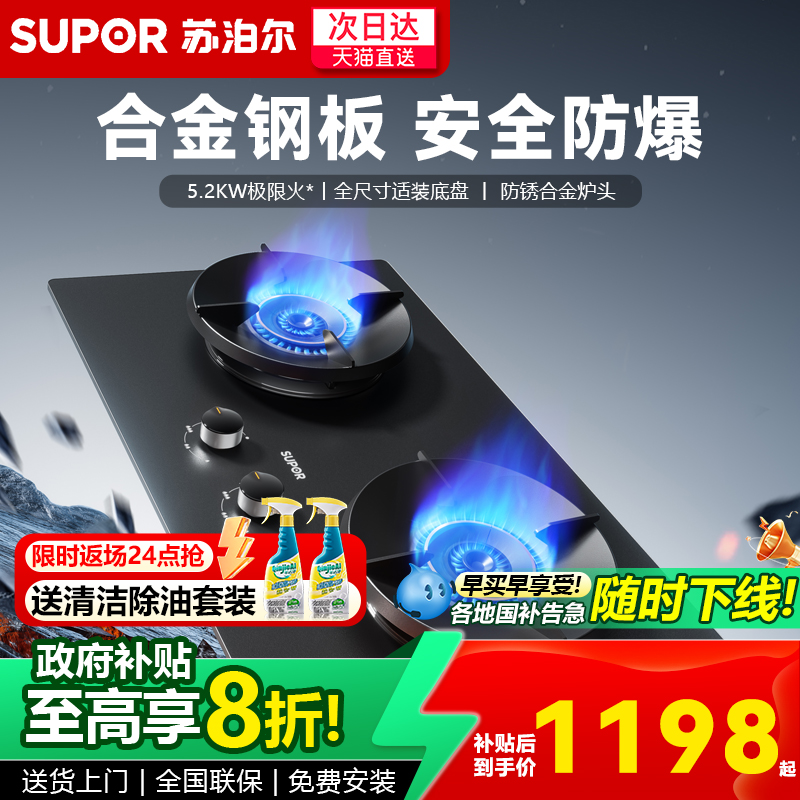 苏泊尔燃气灶防爆灶煤气灶双灶家用天然气灶具猛火液化气灶台MF22