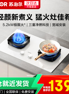 苏泊尔燃气灶白色煤气灶双灶家用嵌入式天然气液化气猛火灶MB35S