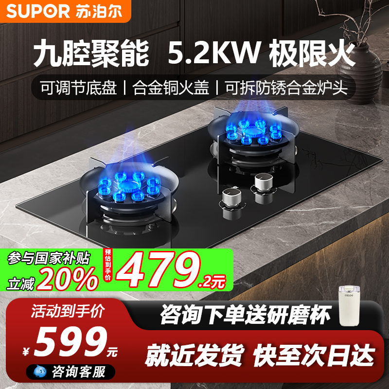 苏泊尔5.2KW极限火燃气灶YB13