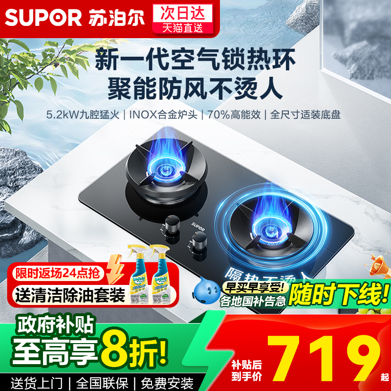 苏泊尔燃气灶煤气灶双灶家用嵌入式天然气液化气灶具猛火灶台MB21