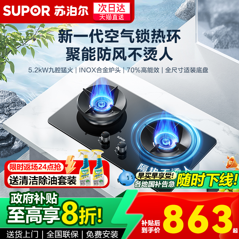苏泊尔燃气灶煤气灶双灶家用嵌入式天然气液化气灶具猛火灶台MB21