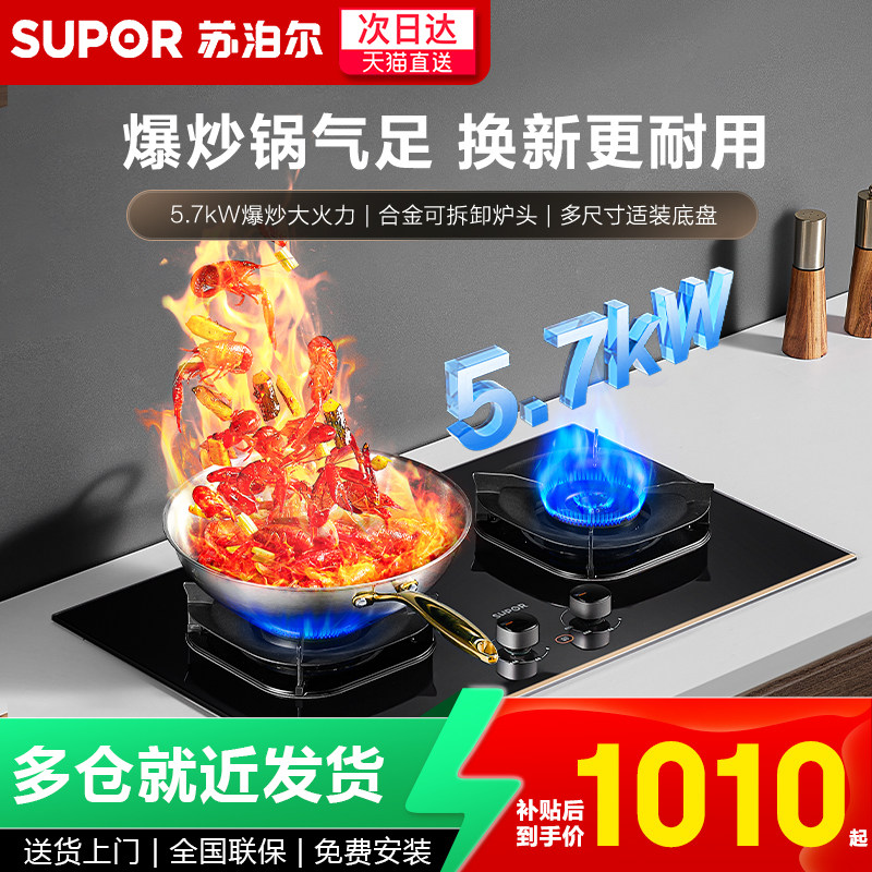 苏泊尔燃气灶家用一键爆炒双灶煤气灶台式嵌入式天然气炉灶台MB53