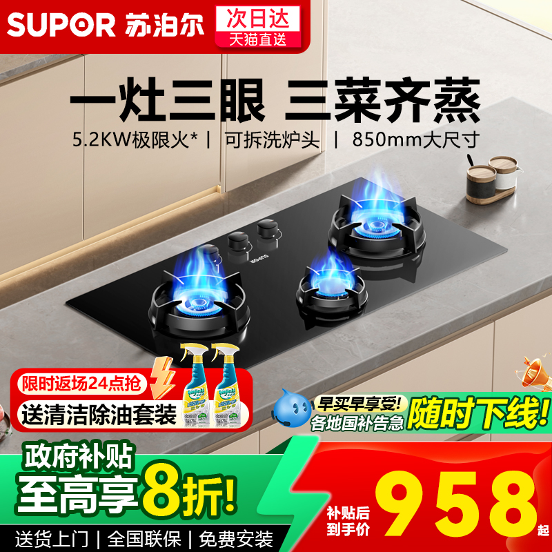 苏泊尔燃气灶三眼煤气灶嵌入式家用天然气多眼台式猛火双灶MB81S