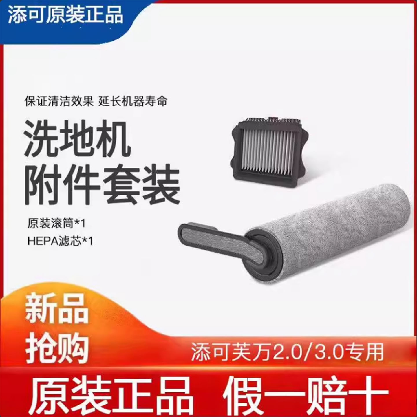 添可洗地机配件滚刷滤网原装正品