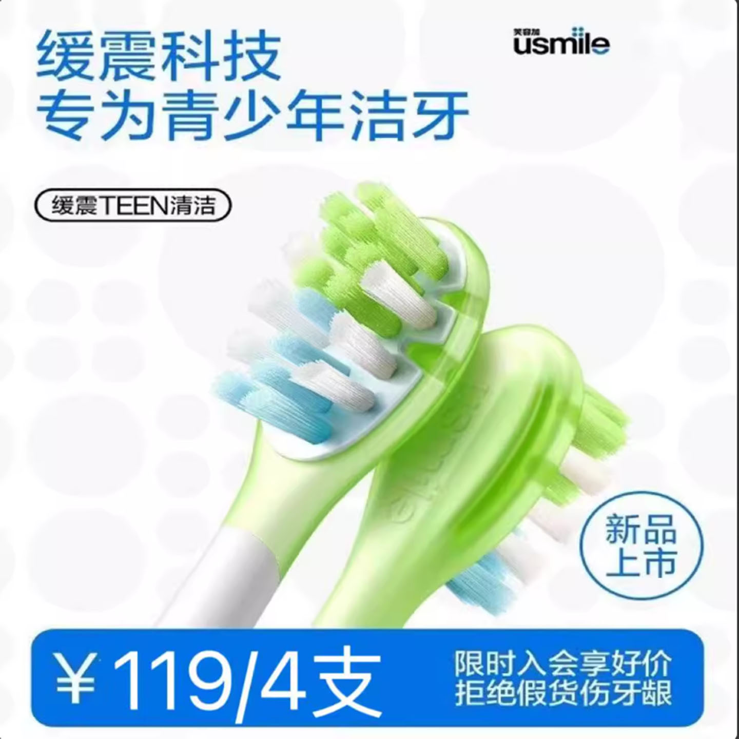 新品usmile牙刷头笑容加电动牙刷头原装替换头儿童青少年T20Q20