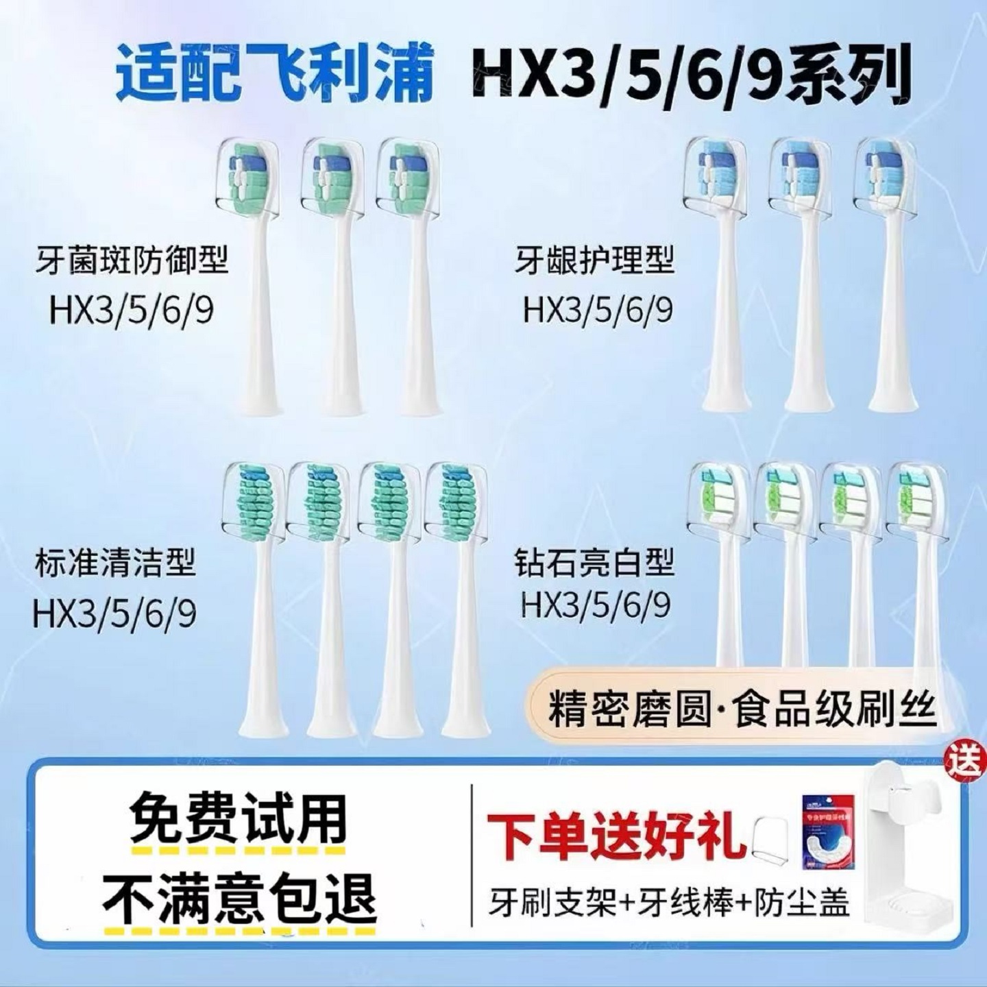 飞利浦牙刷头免费试用不适配包退