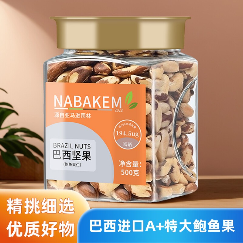 NABAKEM旗艦店頭等新貨鮑魚果仁