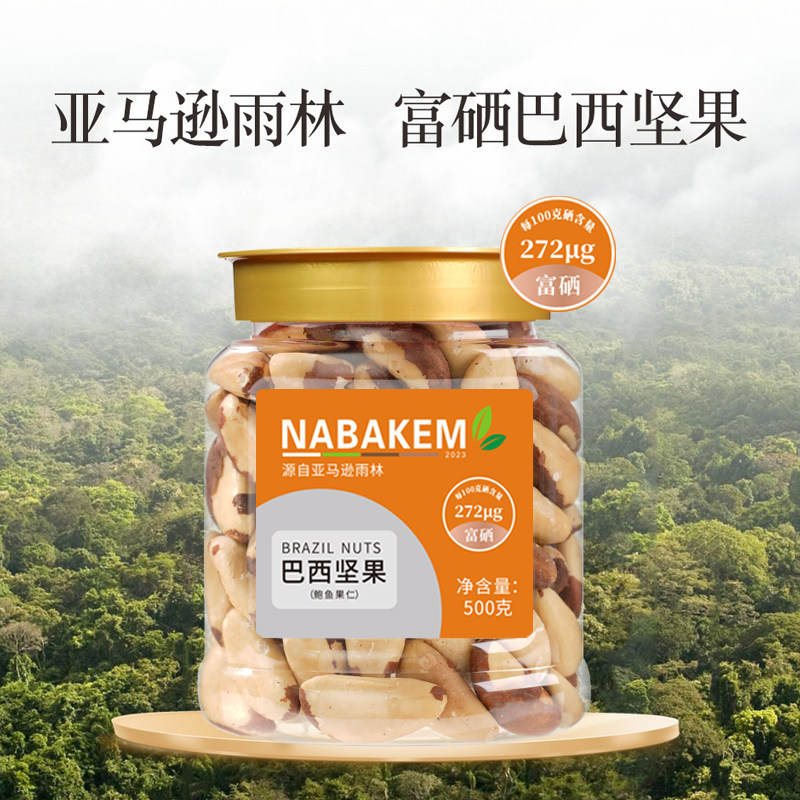进口巴西坚果500g真空装富硒鲍鱼果仁原味含硒特大粒孕妇干果零食