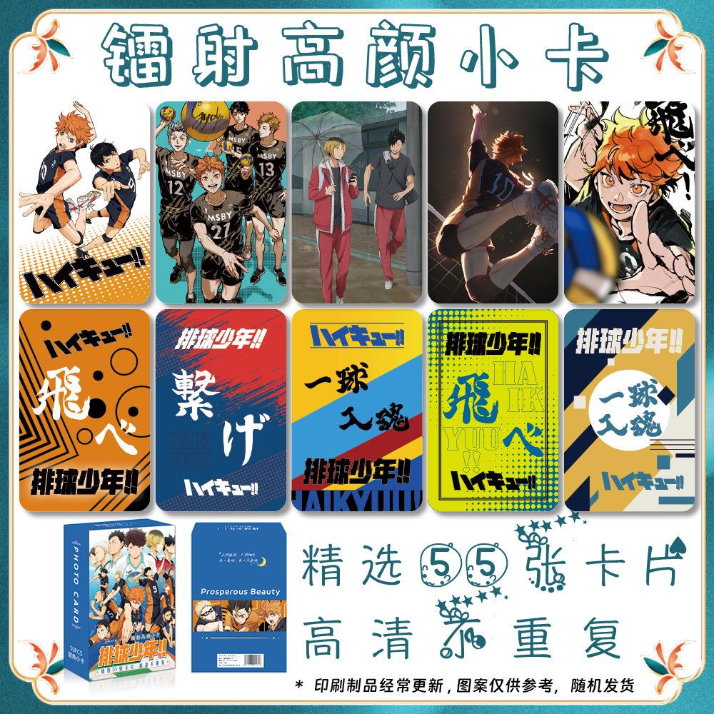 排球少年 周边镭射圆角小卡55张一盒lomo卡拍立得高清收藏卡