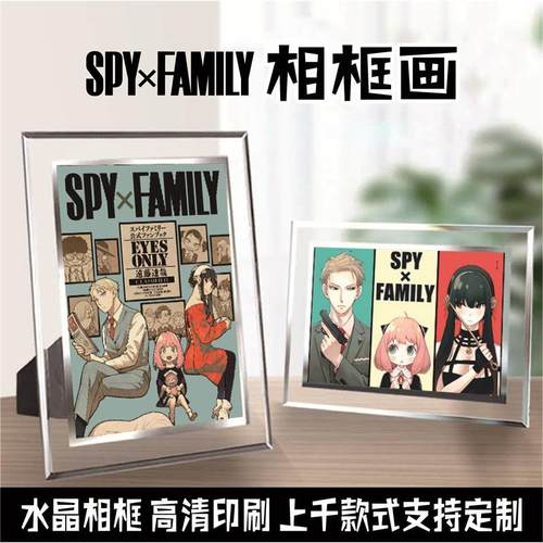 SpyxFamily间谍过家家水晶相框画7寸6寸动漫照片周边玻璃画框摆台