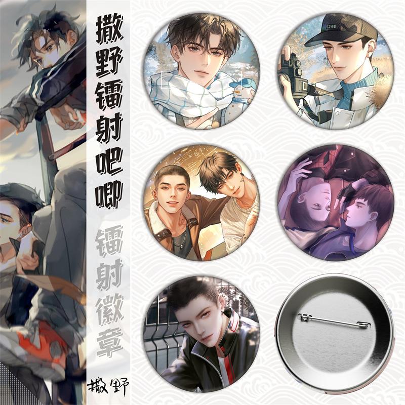 撒野动漫明星徽章吧唧胸章头像马口铁外贸礼品饰品