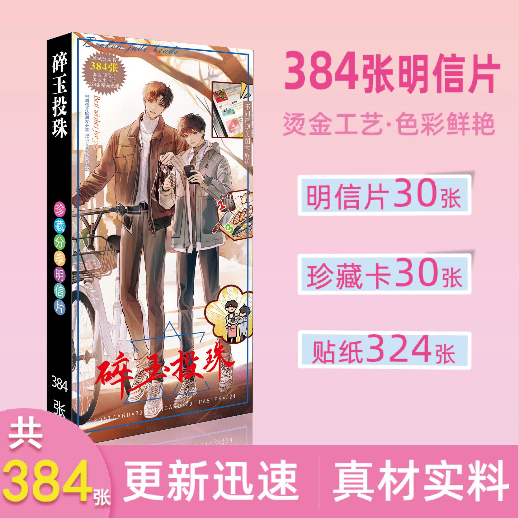 新品动漫周边明信片碎玉投珠贴纸卡片周边长款明信片