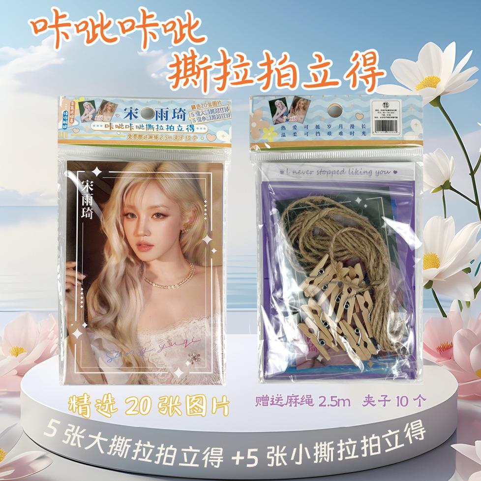 宋雨琦明星周边撕拉拍立得小卡撕拉片礼品卡片一包含麻绳夹子