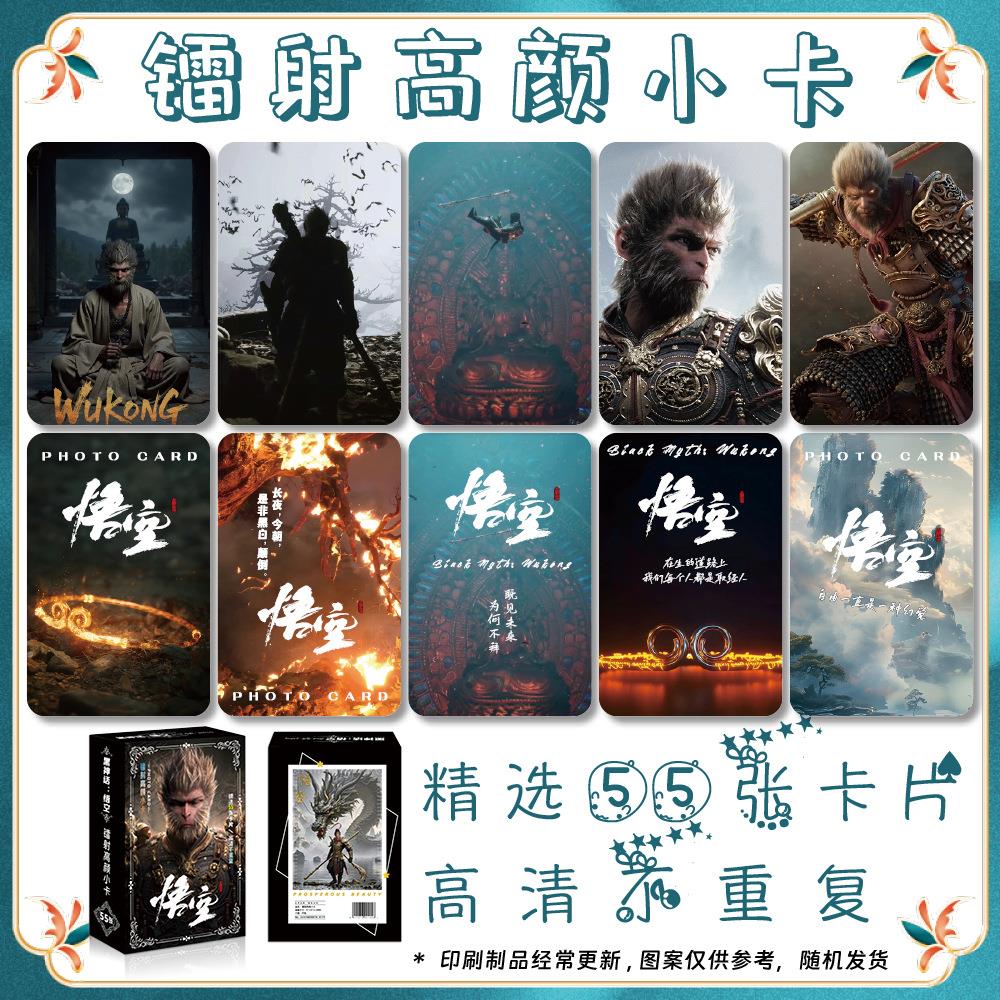 黑神话悟空动漫游戏周边镭射圆角小卡55张一盒lomo卡高清