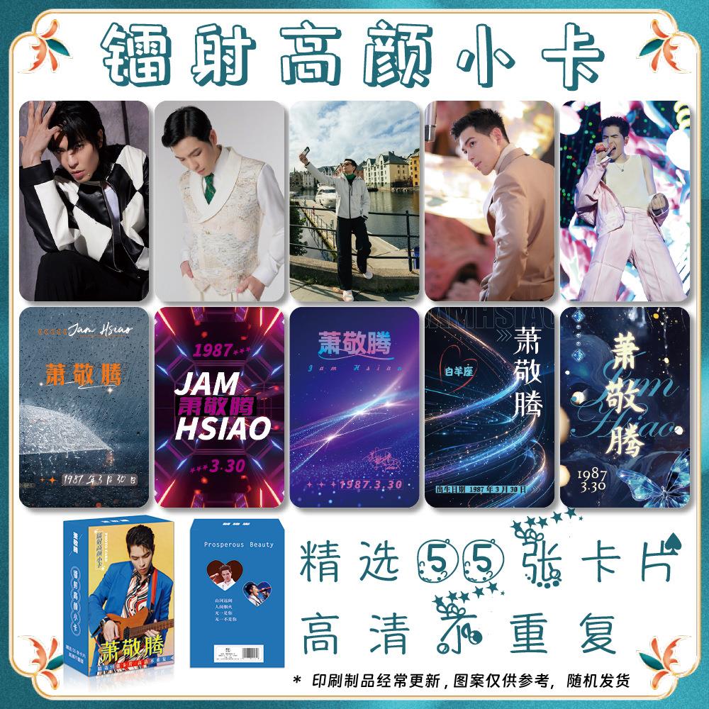 明星周边 萧敬腾雨神 镭射圆角小卡55张一盒lomo卡高清图片精美