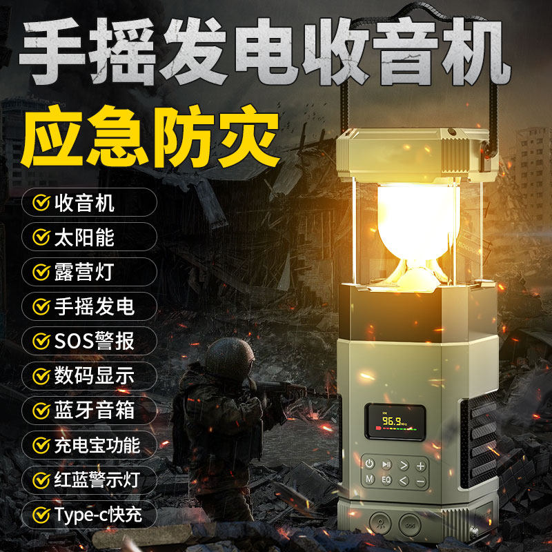 太阳能露营灯应急防灾收音机灯手摇末日求生救援充电强光多功能