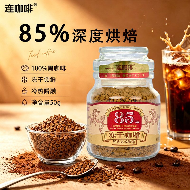 连咖啡冻干咖啡速溶50g罐装										