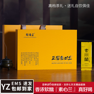 武夷山岩茶素心兰福建大红袍茶叶肉桂茶叶礼盒装自饮装乌龙茶送长