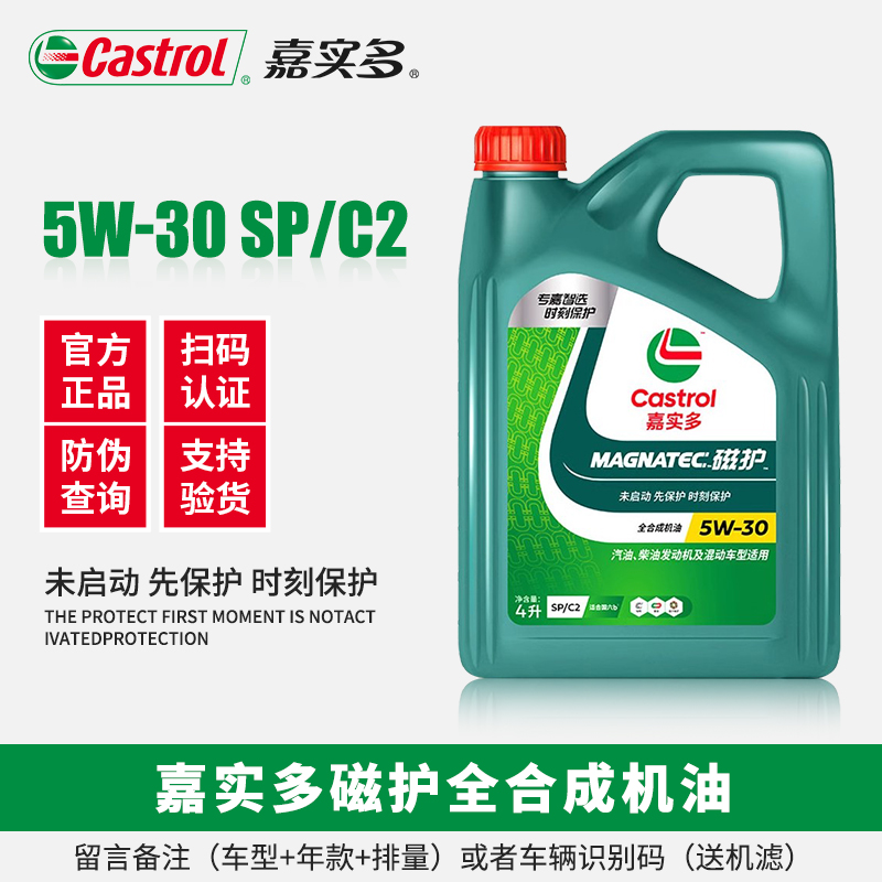 嘉实多5W30全合成机油四季通用