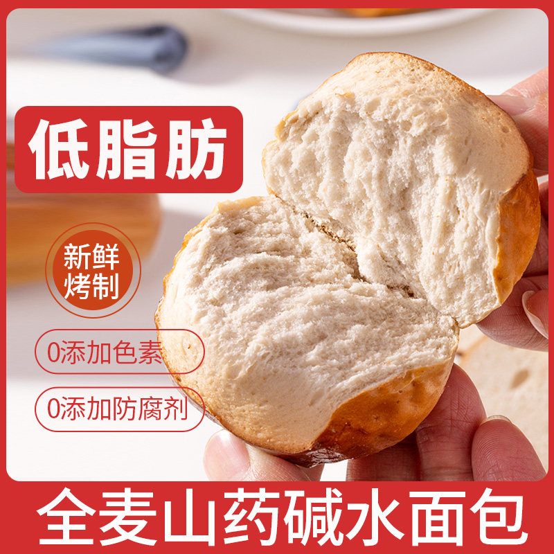 全麦山药养养碱水面包无糖精低脂饱腹早餐代餐下午茶糕点宿舍零食