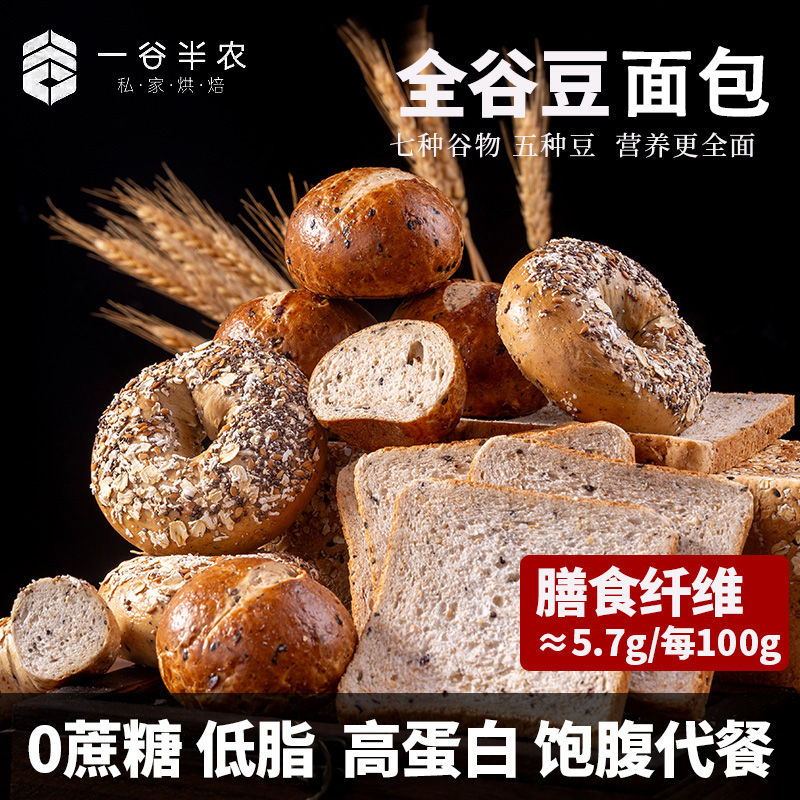 一谷半农全谷豆面包高蛋白低脂
