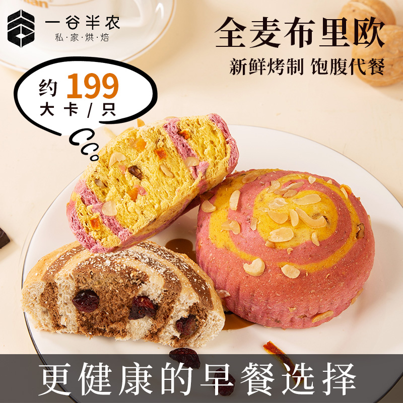 全麦布里欧包核桃巧克力夹心面包手工健身粗粮代餐早餐饱腹零食品