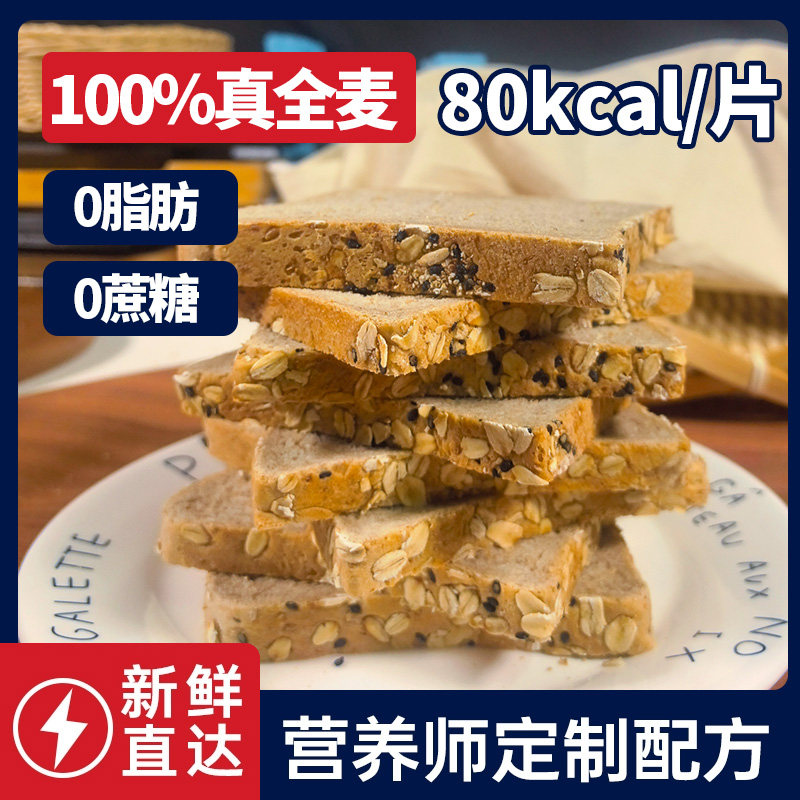 健身代餐全麦面包粗粮黑麦吐司片饱腹0脂肪早餐整箱无蔗糖纯营养