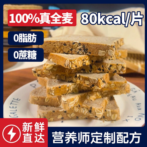 一谷半农全麦面包健身代餐吐司片
