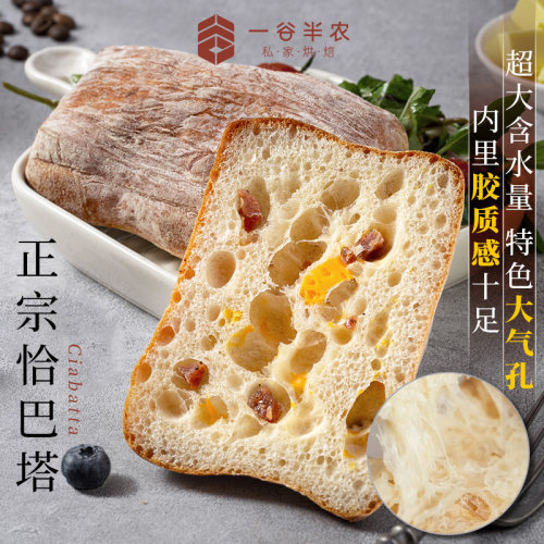 一谷半农手作法式恰巴塔面包