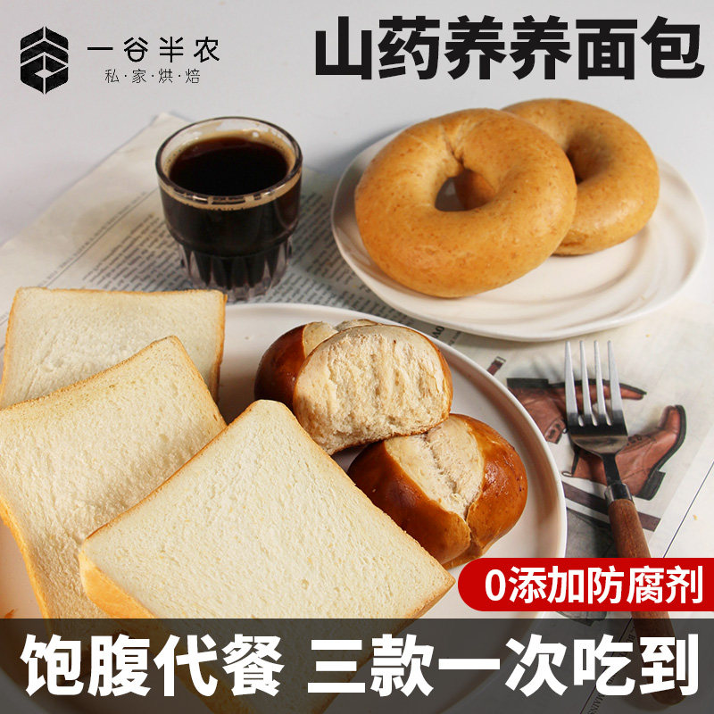 山药碱水面包球厚切吐司贝果学生轻食代餐早餐健康营养饱腹零食品