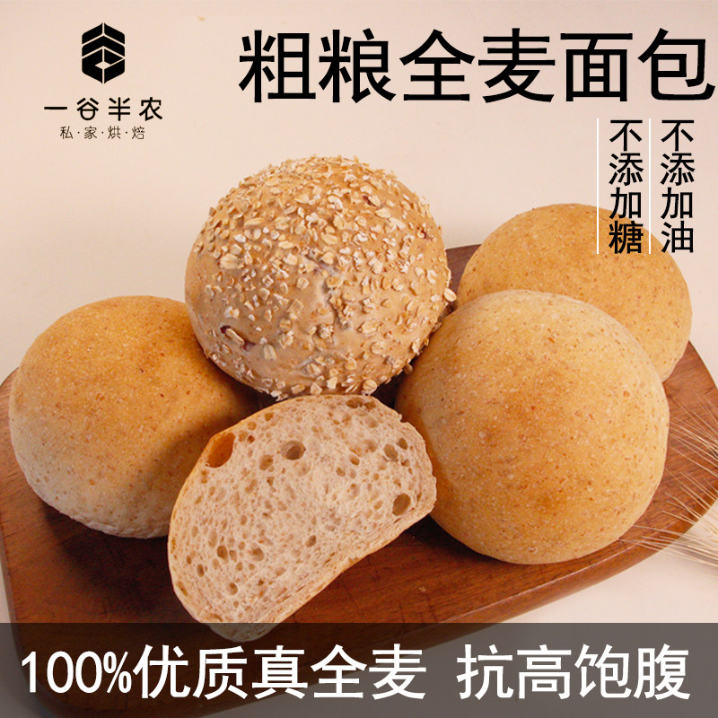 全麦面包蔓越莓黑麦面包燕麦早餐杂粮欧包健身代餐学生饱腹零食品