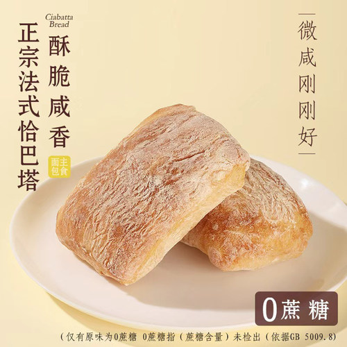 100g低脂全麦恰巴塔胚芽面包