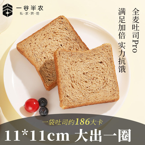 全麦大吐司粗粮面包健身早餐代餐